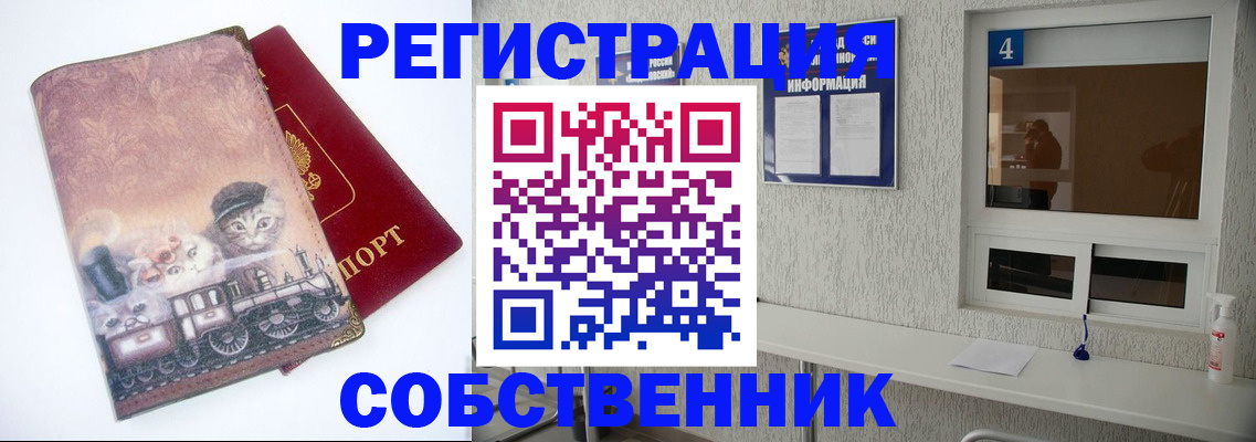 купить прописку в Горнозаводске
